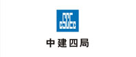 中建四局